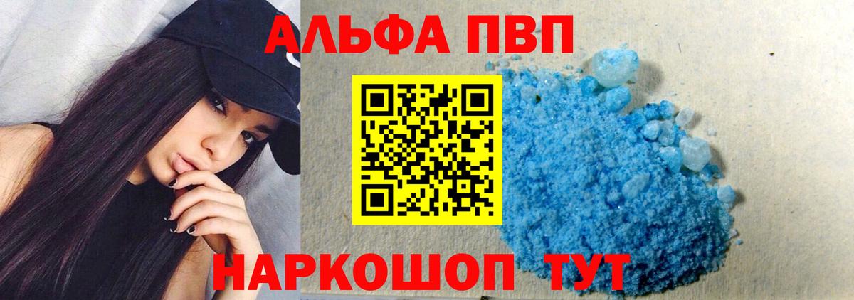 закладки  A PVP  Ялта  A PVP кристаллы  Вход с VPN  Альфа ПВП VHQ 