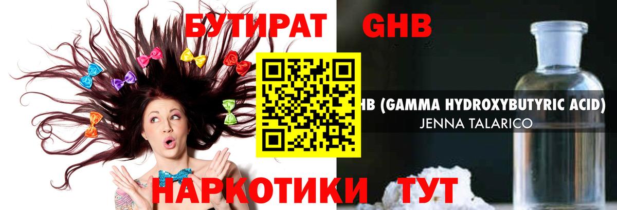 Бутират жидкий экстази  Вход с VPN  Ялта 