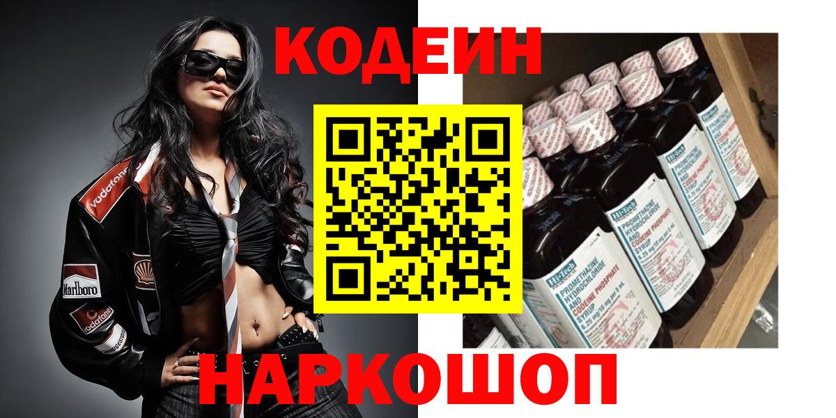Кодеиновый сироп Lean напиток Lean (лин) Ялта