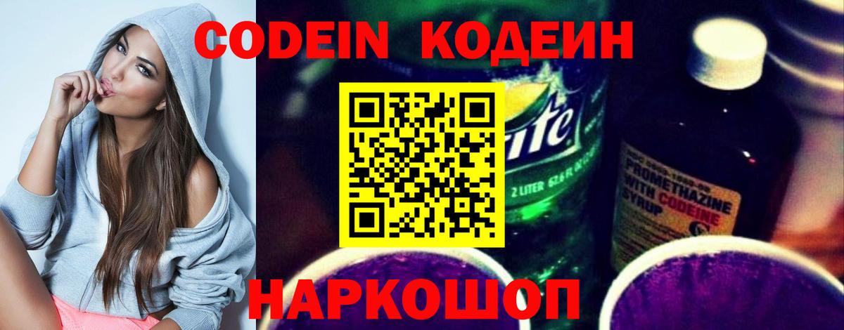 Ялта  Codein напиток Lean (лин)  Вход с VPN 