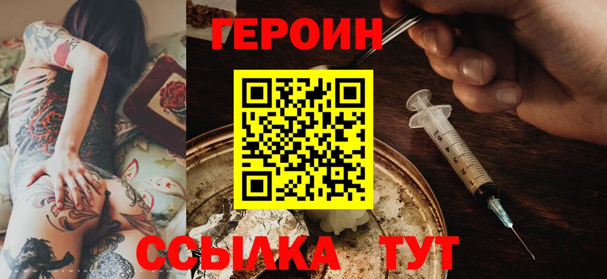 ГЕРОИН гречка  Вход с VPN  Ялта 