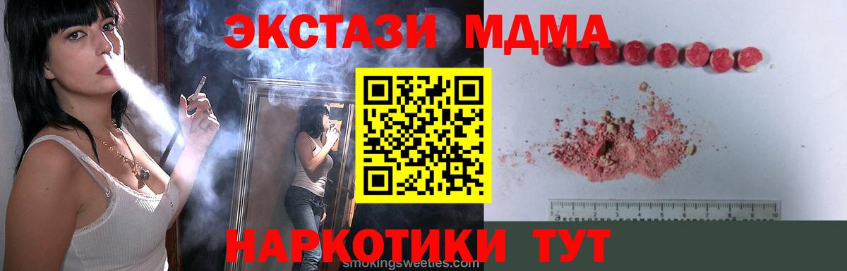 МДМА кристаллы  МДМА кристаллы  Ялта  MDMA  Вход с VPN 