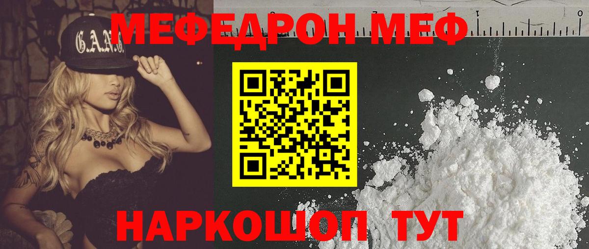 Мефедрон VHQ  Вход с VPN  МЕФ  Ялта  Мефедрон 4 MMC 