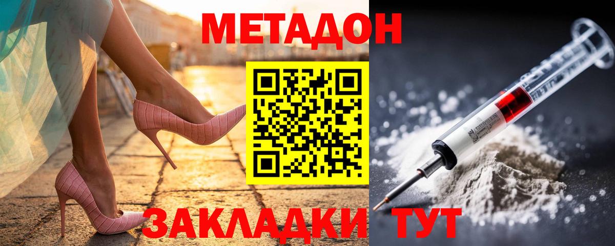 Ялта  МЕТАДОН кристалл  МЕГА ССЫЛКА  МЕТАДОН VHQ  Вход с VPN 