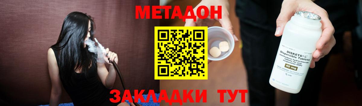 МЕТАДОН кристалл Ялта